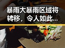暴雨大暴雨区域将转移，令人如此着迷的明星塌房事件引发新震荡