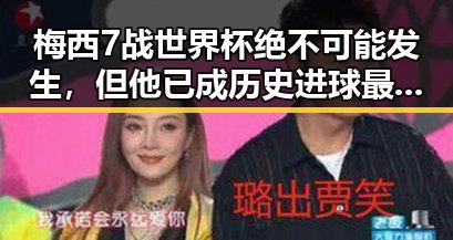 梅西7战世界杯绝不可能发生,但他已成历史进球最多的球员之一