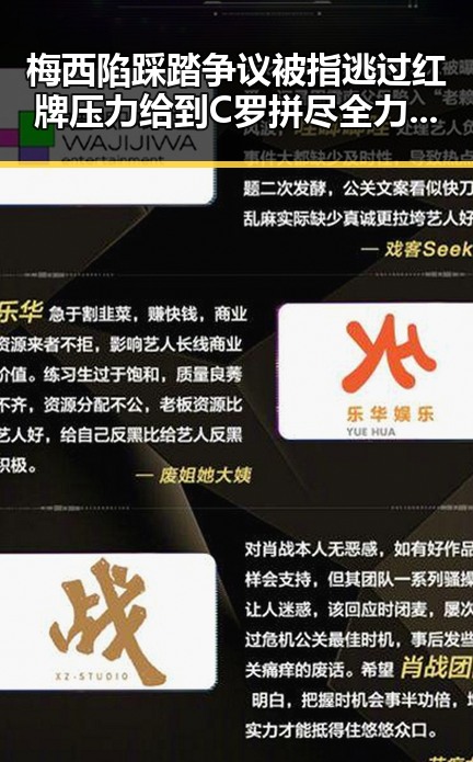 梅西陷踩踏争议被指逃过红牌压力给到C罗拼尽全力引发热搜