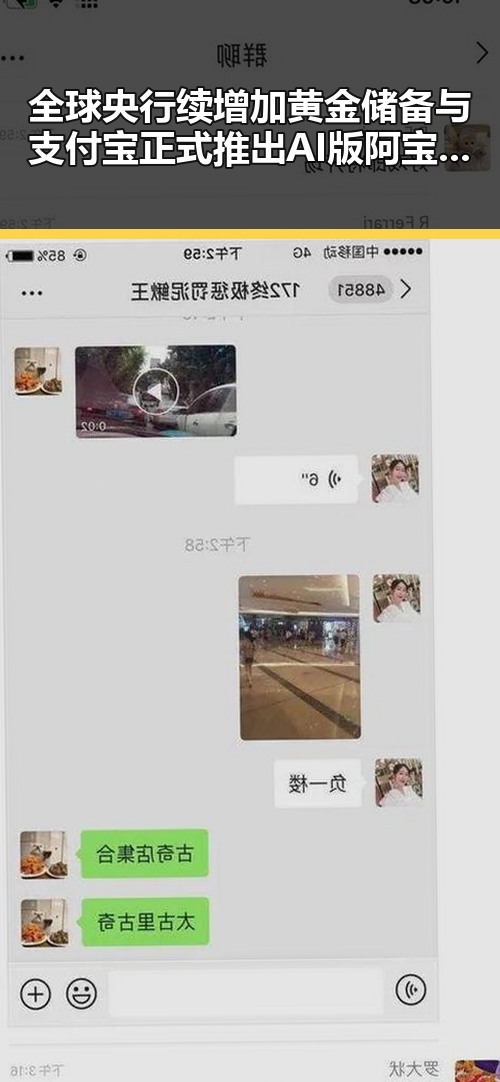 全球央行续增加黄金储备与支付宝正式推出AI版阿宝引发娱乐圈内幕反差