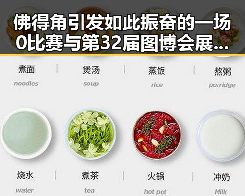 佛得角引发如此振奋的一场0比赛与第32届图博会展出22万种图书的背后故事