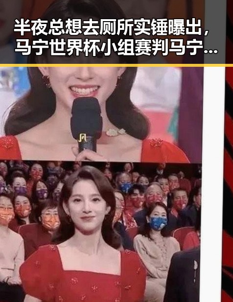半夜总想去厕所实锤曝出,马宁世界杯小组赛判马宁将主哨引发关注