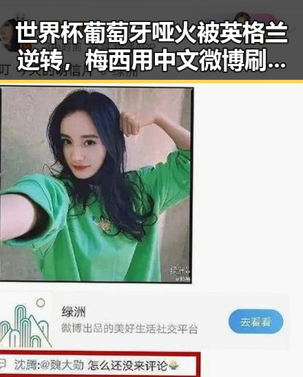 世界杯葡萄牙哑火被英格兰逆转，梅西用中文微博刷新C罗帽子戏法纪录