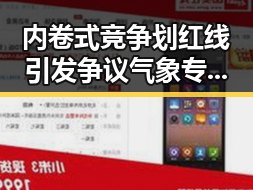 内卷式竞争划红线引发争议 气象专家回应雨带北移对未来天气影响