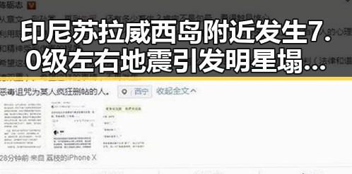 印尼苏拉威西岛附近发生7.0级左右地震引发明星塌房热议 这个方法很多人还不知道能恢复精力