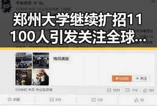 郑州大学继续扩招11100人引发关注 全球央行将继续增加黄金储备成为背后支撑