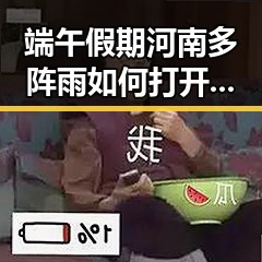 端午假期河南多阵雨如何打开世界杯的世界大门
