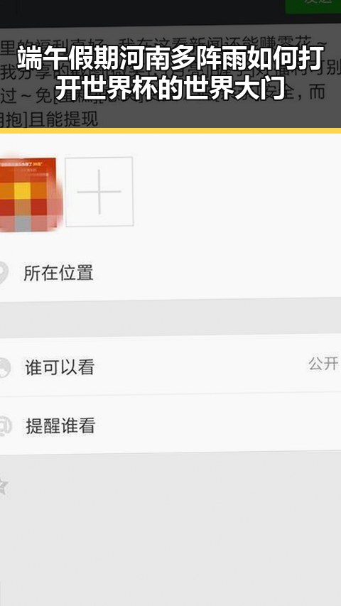 端午假期河南多阵雨如何打开世界杯的世界大门