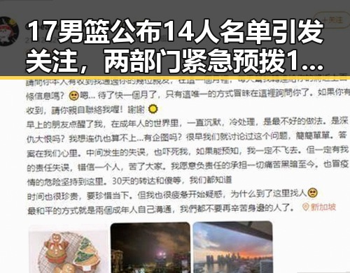17男篮公布14人名单引发关注，两部门紧急预拨1亿支援六省应急抢险救灾