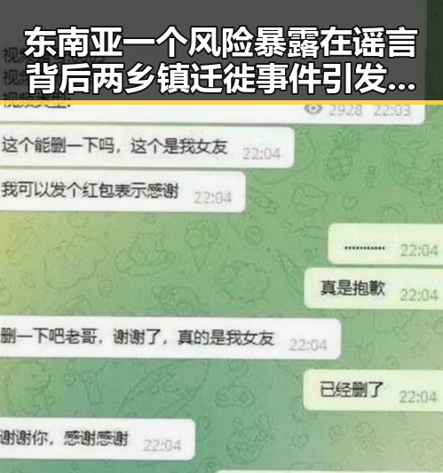 东南亚一个风险暴露在谣言背后两乡镇迁徙事件引发关注